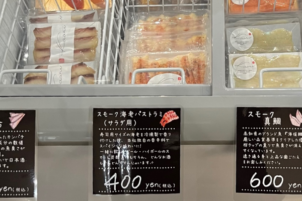 スモーク海老パストラミ(サラダ用)