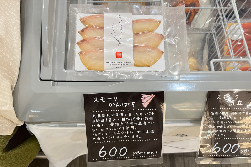 Kaori-熏がマルシェで販売している、スモークかんぱち(40g)
