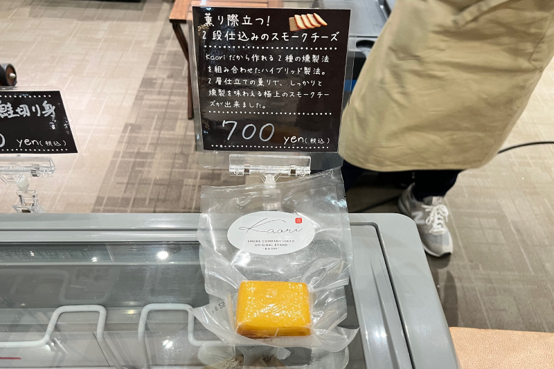 Kaori-熏がマルシェで販売している、スモークチーズ-燻製2段仕込み-(75g)
