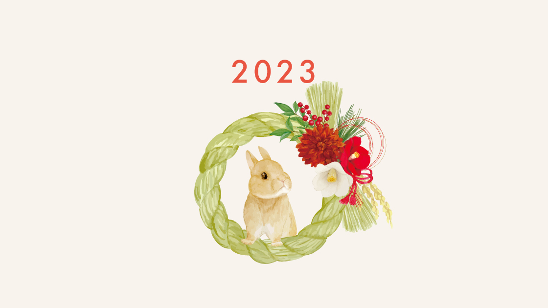 2023 Happy New Year