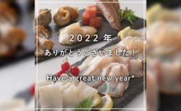 2022年ありがとうございました！Have a great new year＊