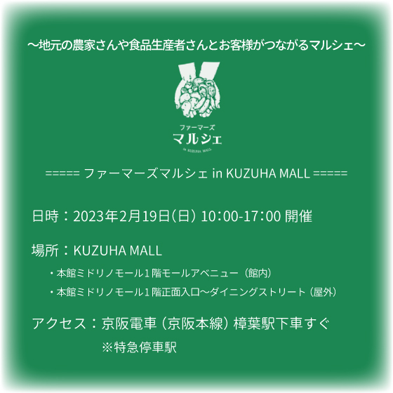 ファーマーズマルシェin KUZUHA MALL