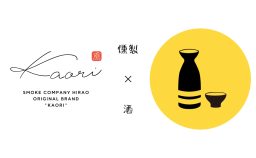 燻製×酒 -合わせたい1本-