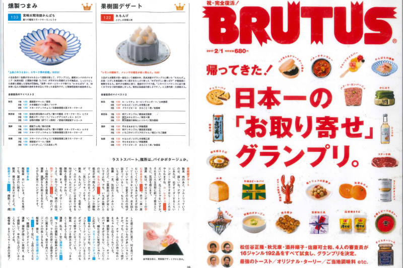 Brutus_日本一の『お取り寄せ』グランプリ_「燻製おつまみ部門」_グランプリ受賞