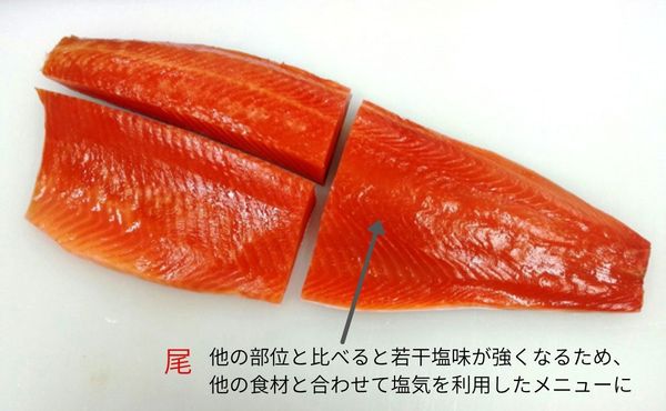 スモークサーモン_尾
