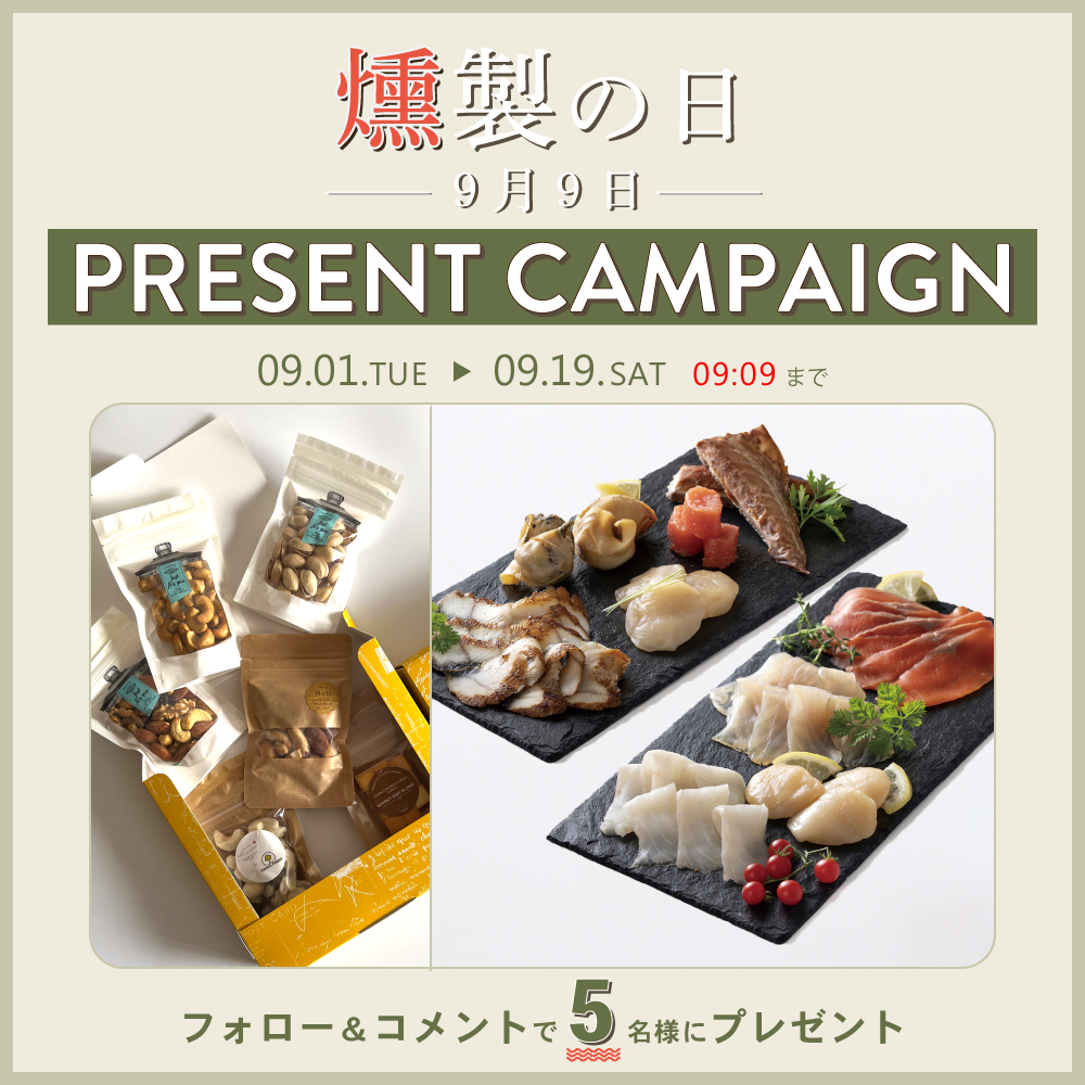 燻製の日キャンペーン_1