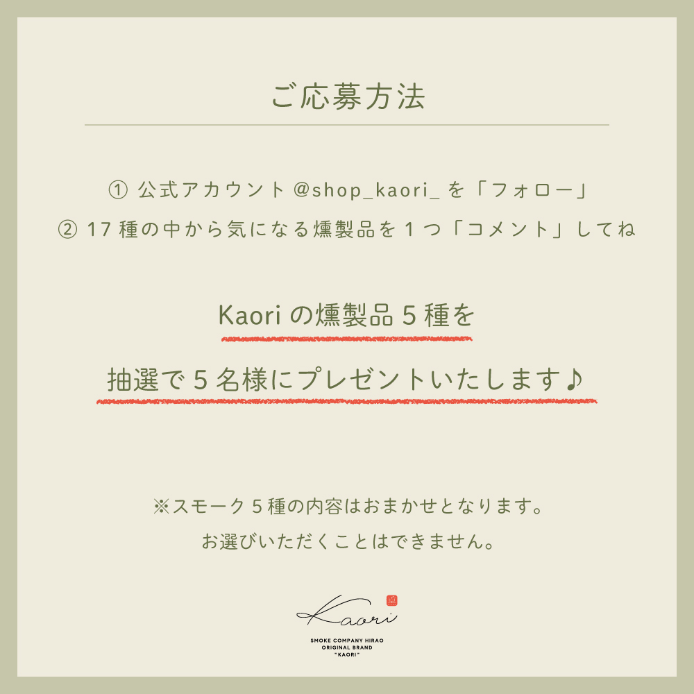 燻製の日キャンペーン_2
