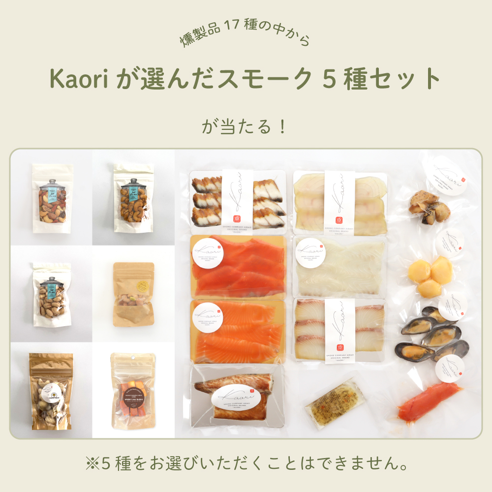燻製の日キャンペーン_3